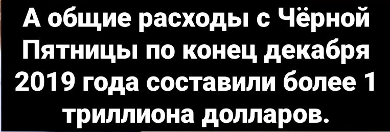 Расходы граждан США на черную пятницу