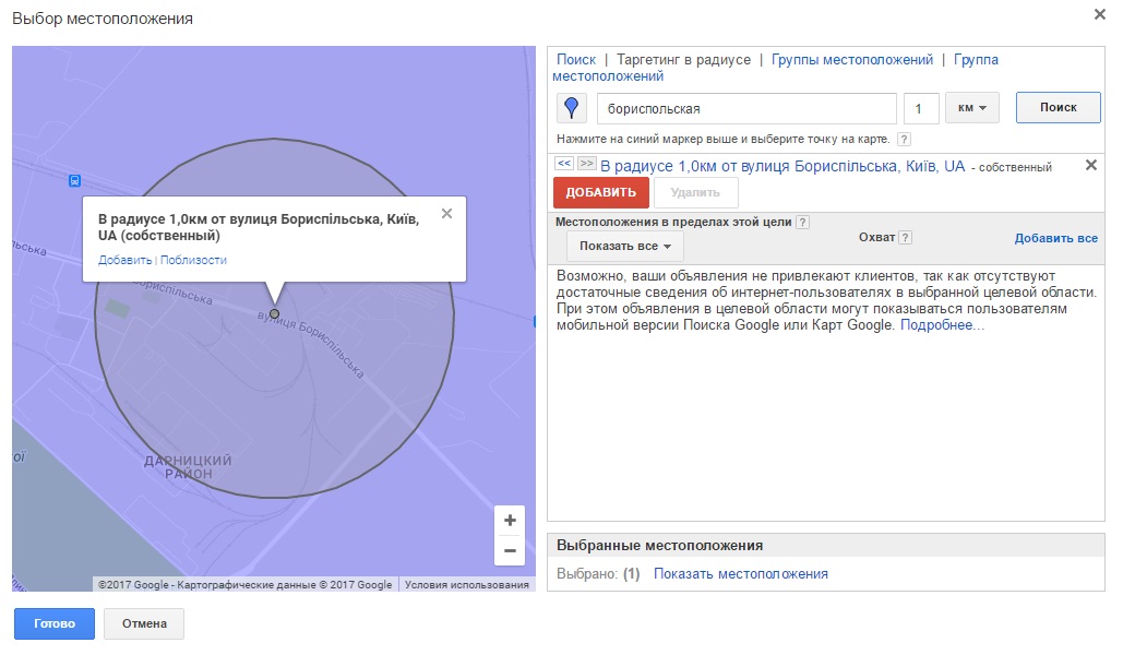 Настройка гиперлокального таргетинга в рекламе Google Ads