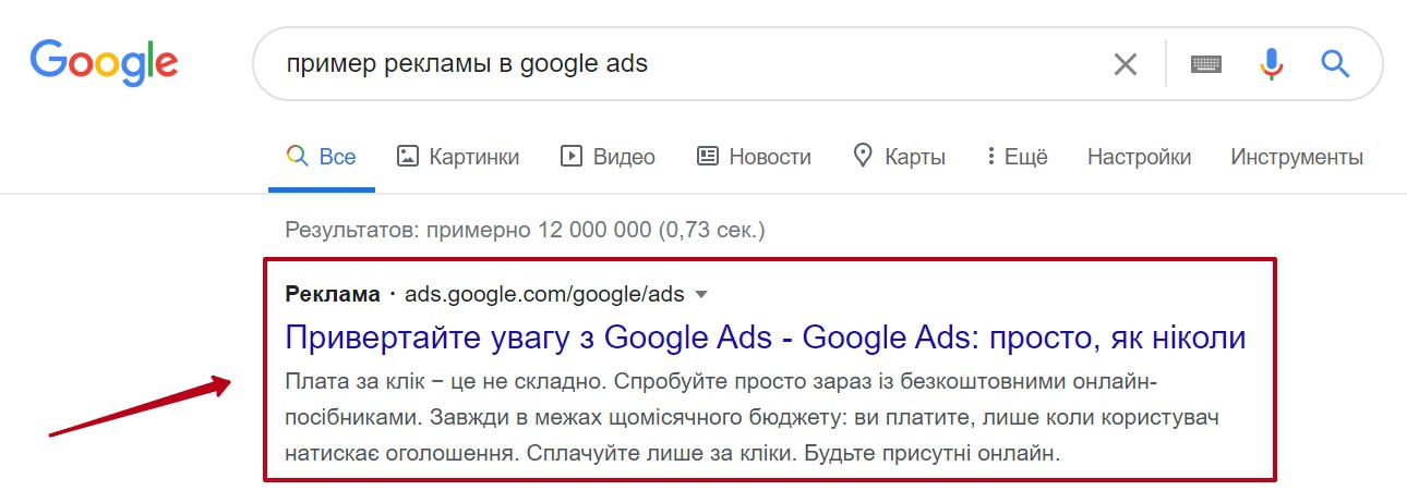 Пример рекламы в Google AdWords