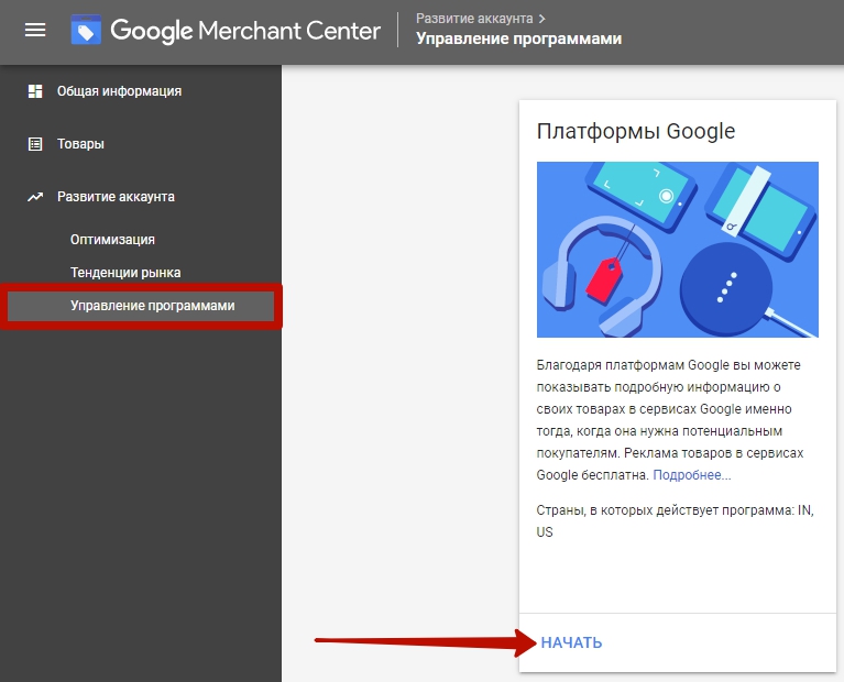 Реєстрація в платформах Google