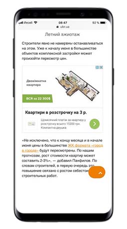 Объявление ремаркетинга на смартфоне