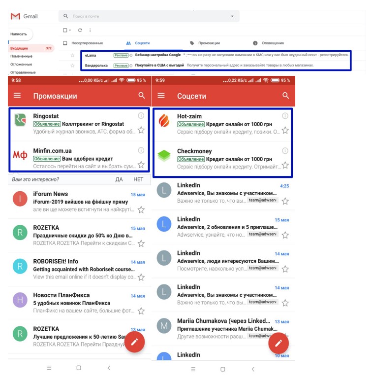 Пример рекламных объявлений в Gmail