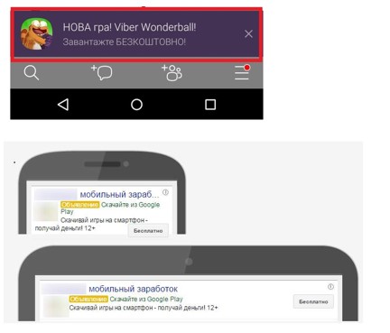 Реклама в мобильном приложении