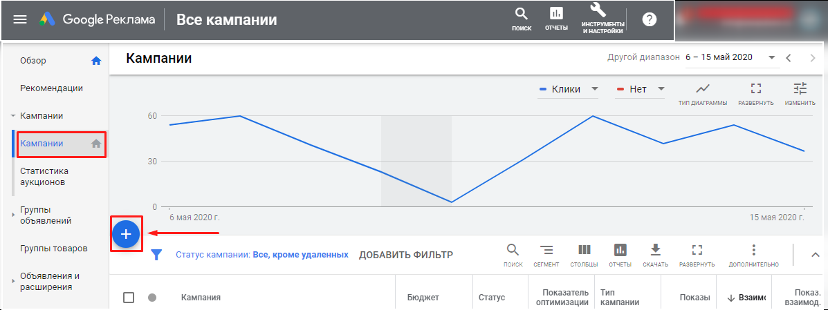 Створюємо нову кампанію в Google Ads