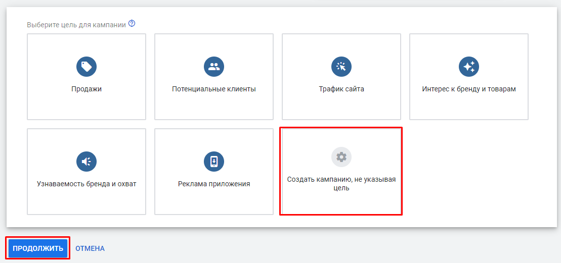 Кампанія без зазначення мети
