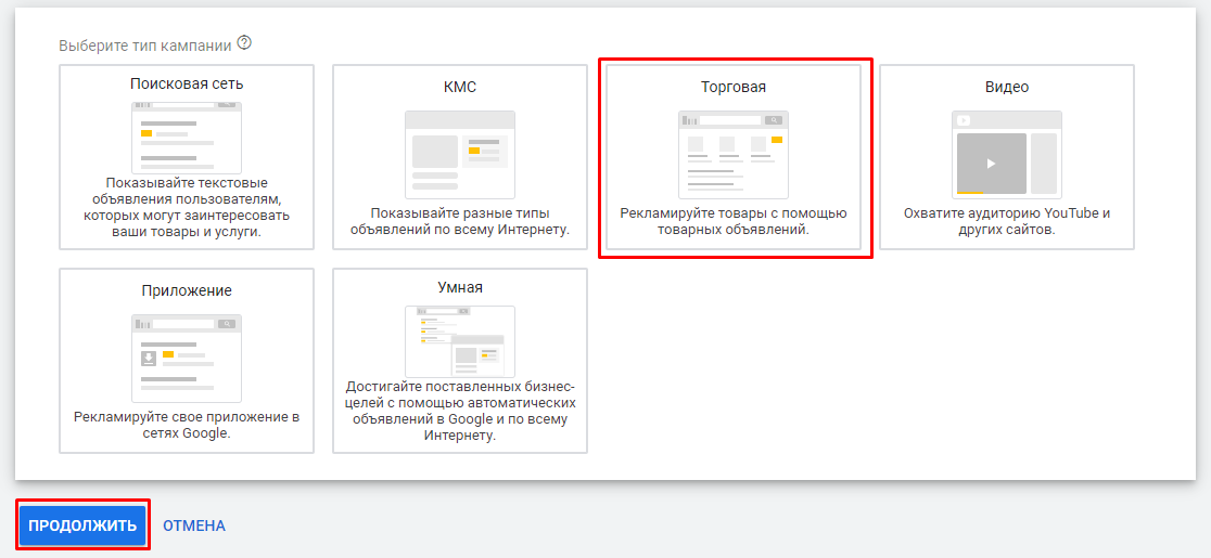 Створюємо товарну рекламну кампанію
