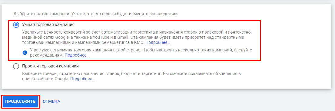 Налаштування розумної товарної кампанії