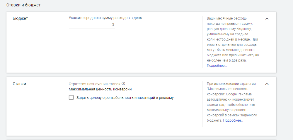 Вказуємо бюджет і стратегію призначення ставок