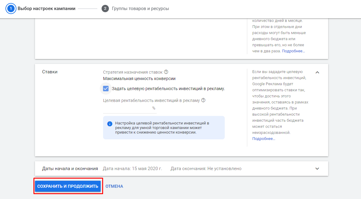 Зберігаємо налаштування і запускаємо кампанію