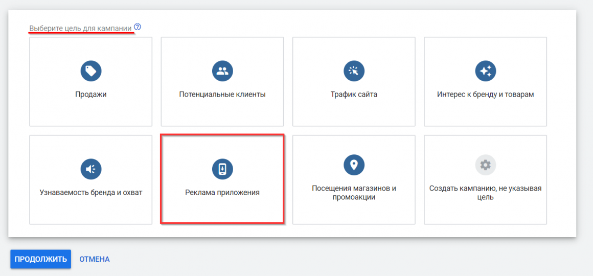 Просування мобільного застосунку за допомогою контекстної реклами