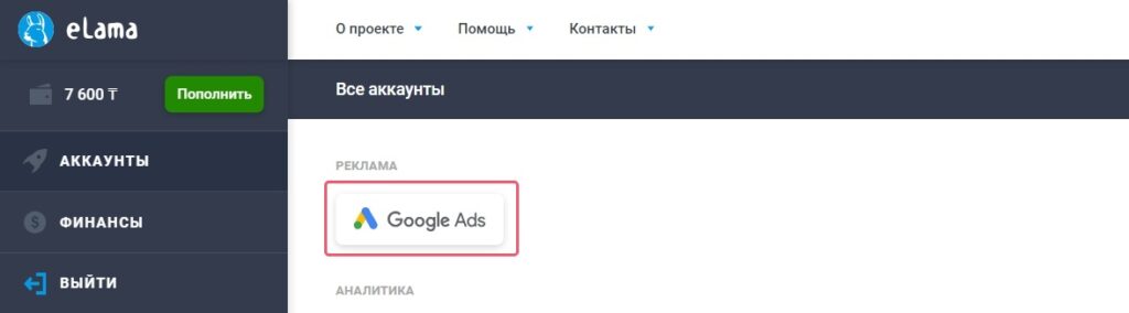 Биддер для Google Ads