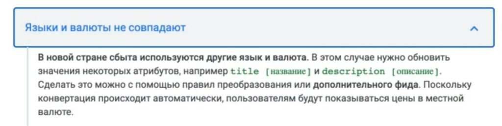 Языки и валюты в Google Shopping