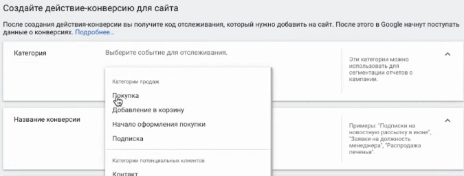 Відстеження покупок на сайті