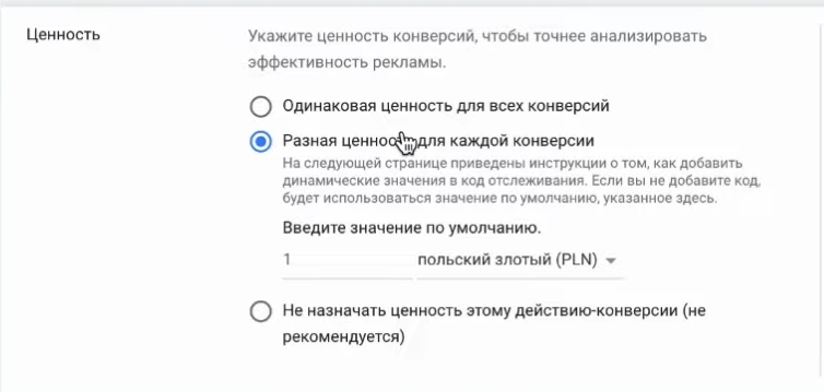 Установка цінності конверсії