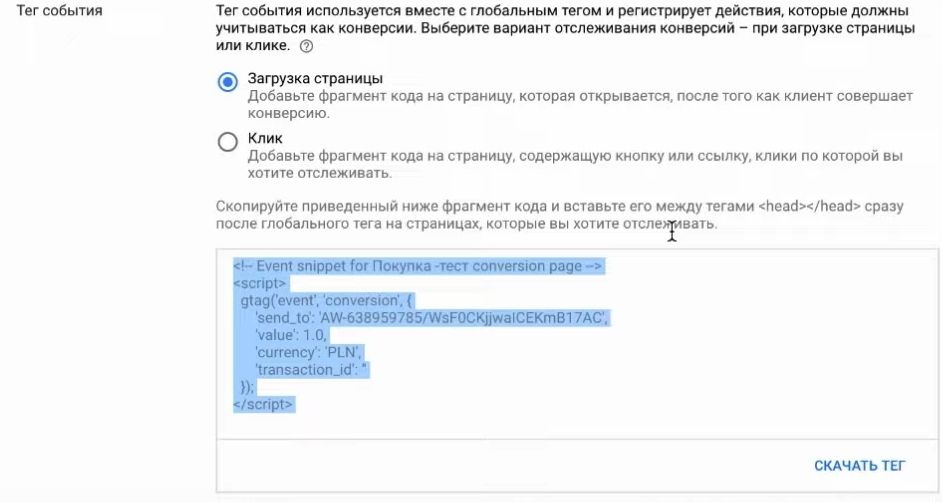 Тег події при завантаженні сторінки