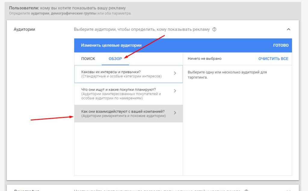Search remarketing settings