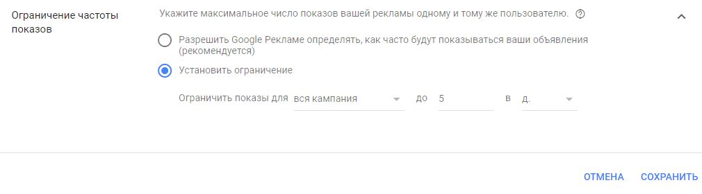 Ограничение частоты показов