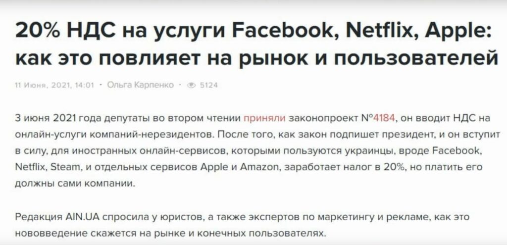 20 процентов НДС начисляют на услуги Facebook, Apple и Google