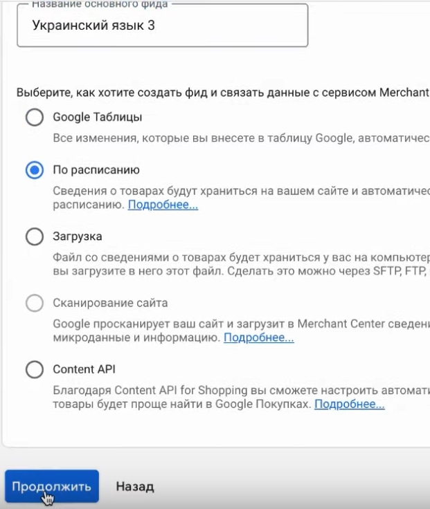 Аналогічно призначаємо оновлення за розкладом