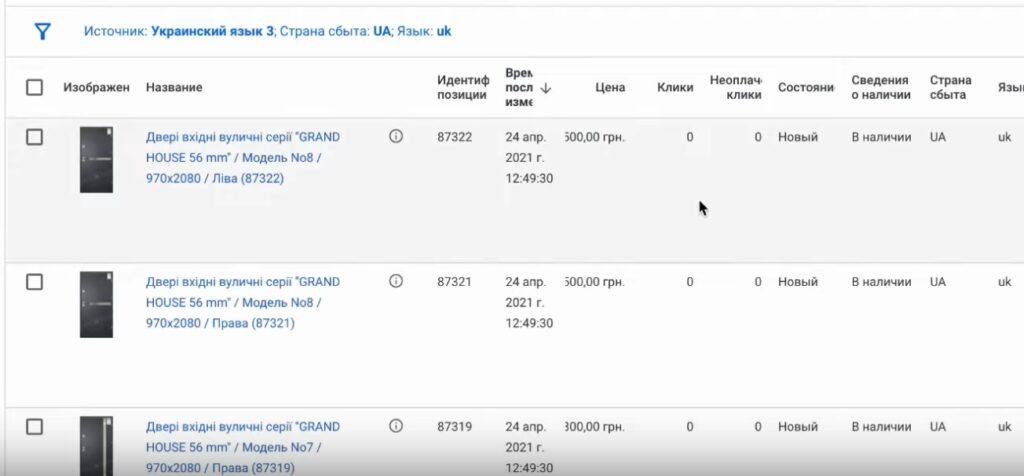 Товарный фид для украинского языка