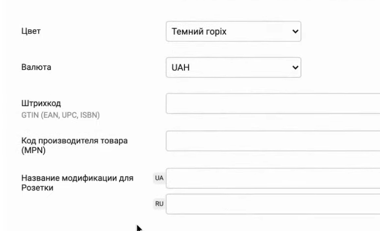 Заповнюємо всі параметри товару