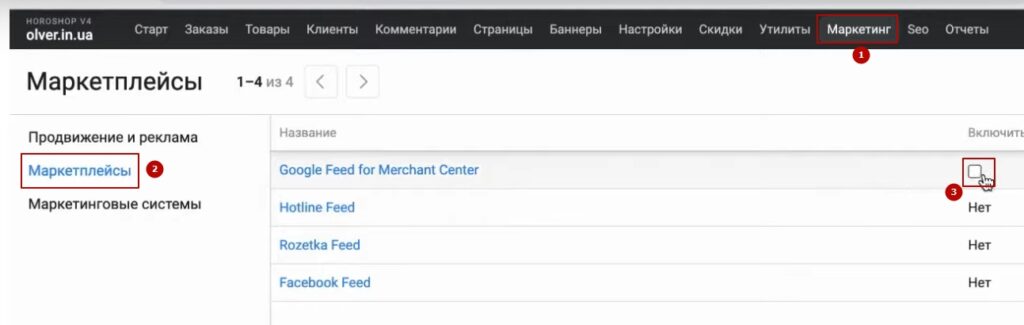 Вкладка Маркетплейсы в Хорошоп