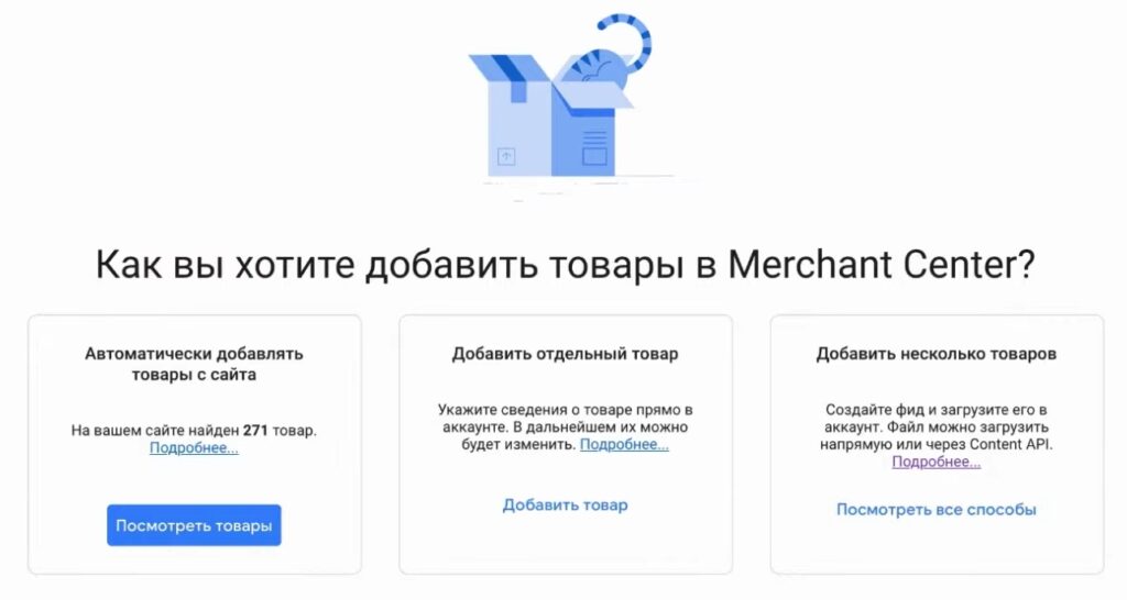 Вкладка Товары в Merchant Center