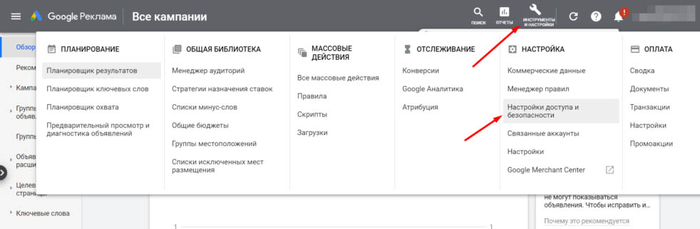 AdWords access and security settings