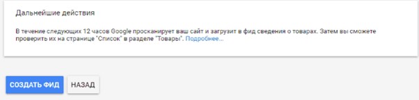 Создание фида с товарами в автоматическом режиме
