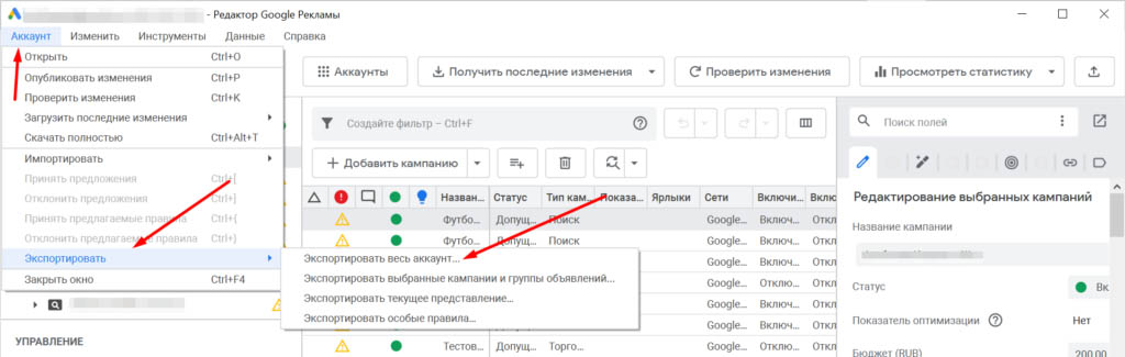 Export settings from Google Ads Editor