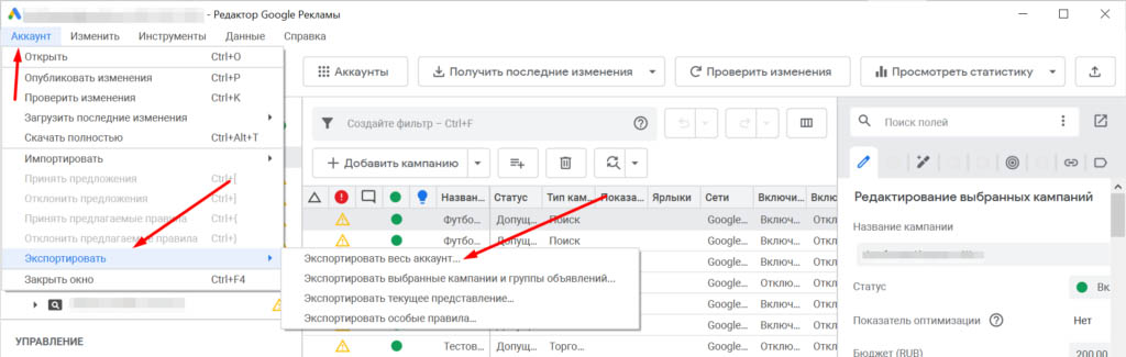 Экспортируем настройки из Google Ads Editor