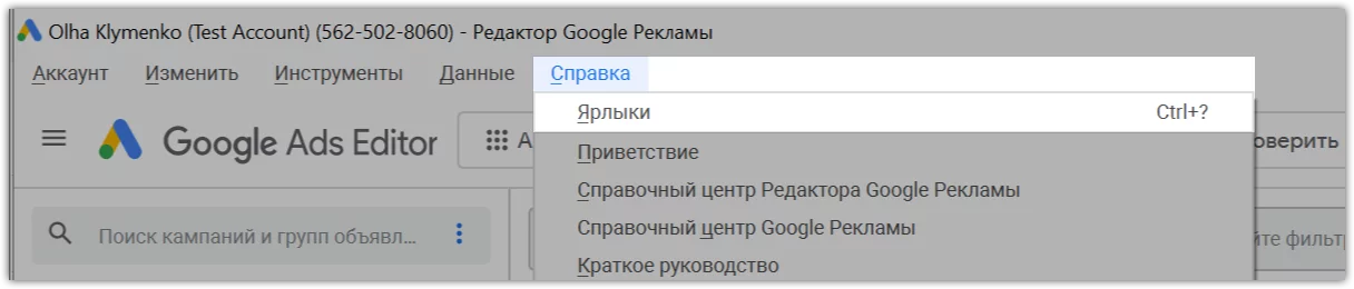 Как посмотреть список горячих клавиш?