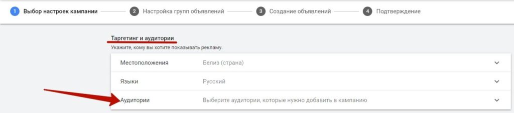 Настройка аудиторного таргетинга