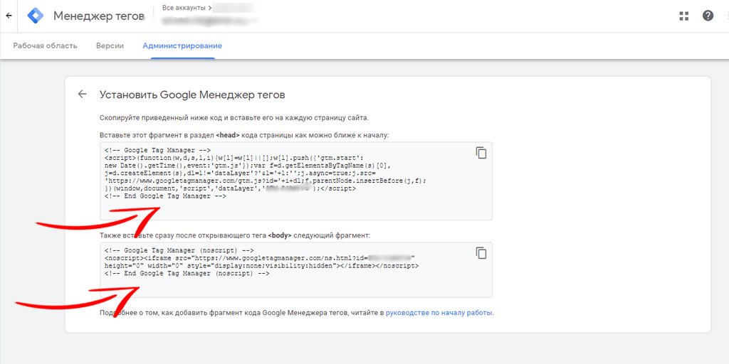 Install Google Tag Manager on the site