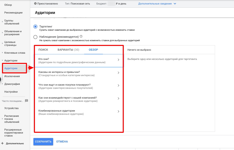 Аудитории в настройках рекламных кампаний