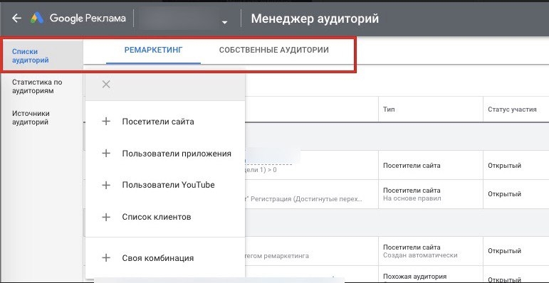 Створюємо власну аудиторію в Google Ads