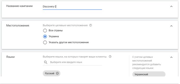 Налаштування аудиторного таргетингу