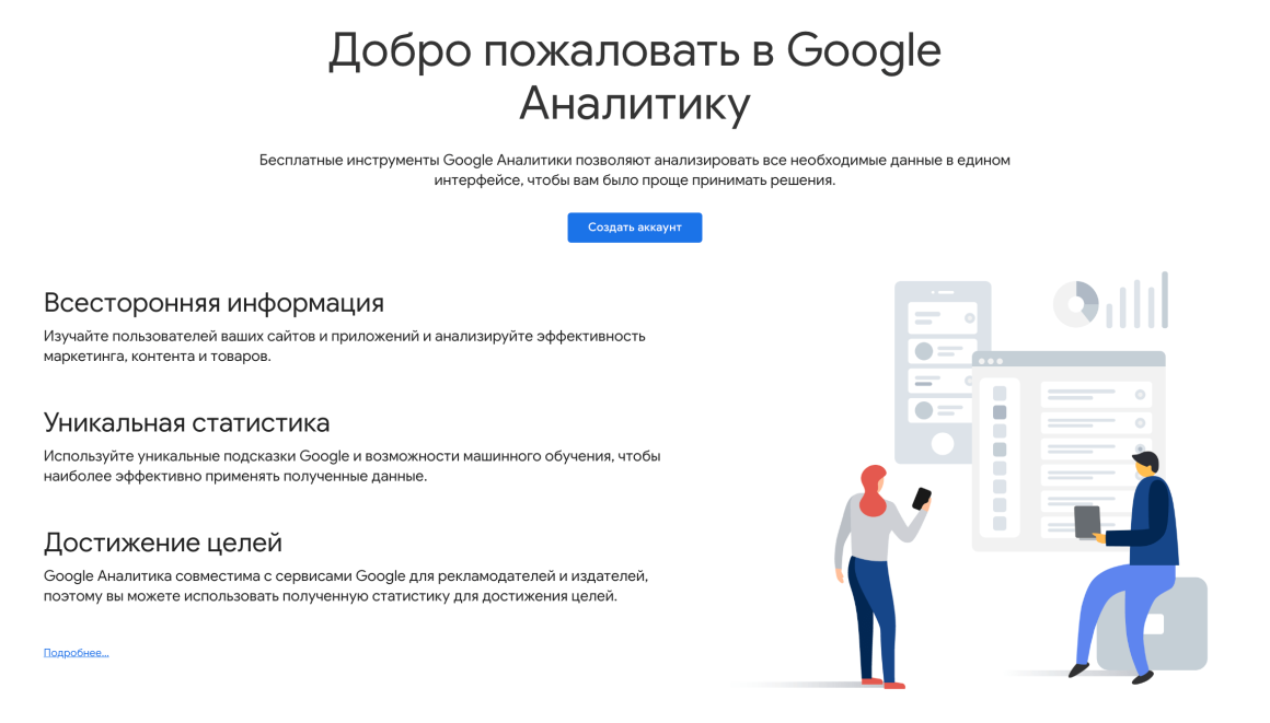 Реєструємо акаунт Гугл Аналітики