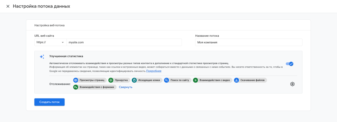 Налаштування потоку даних