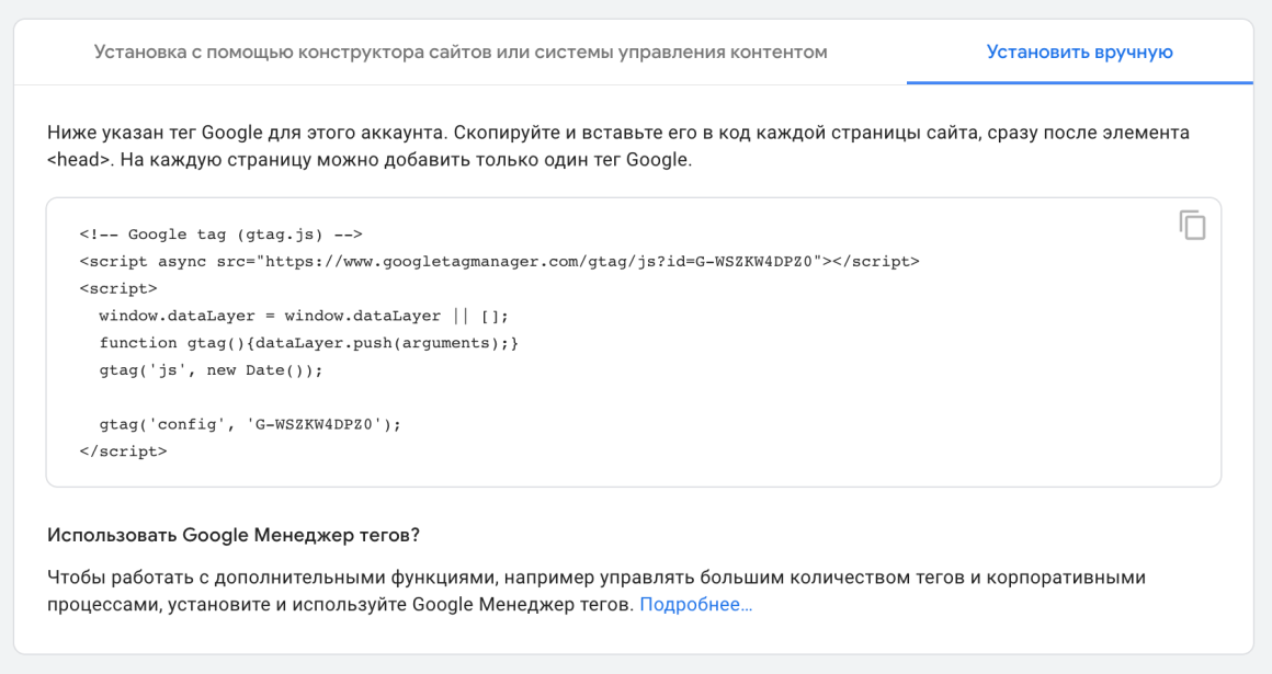 Копіюємо код відстеження