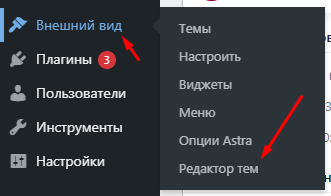 Редактор шаблонів WordPress