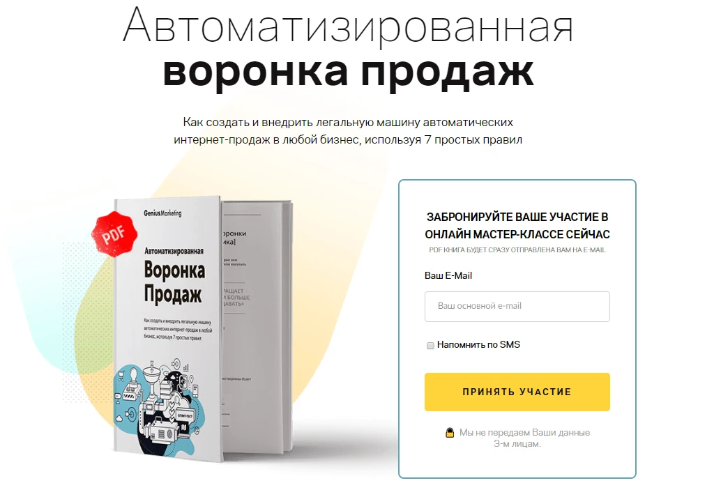Гайд по созданию автоматизированной воронки продаж