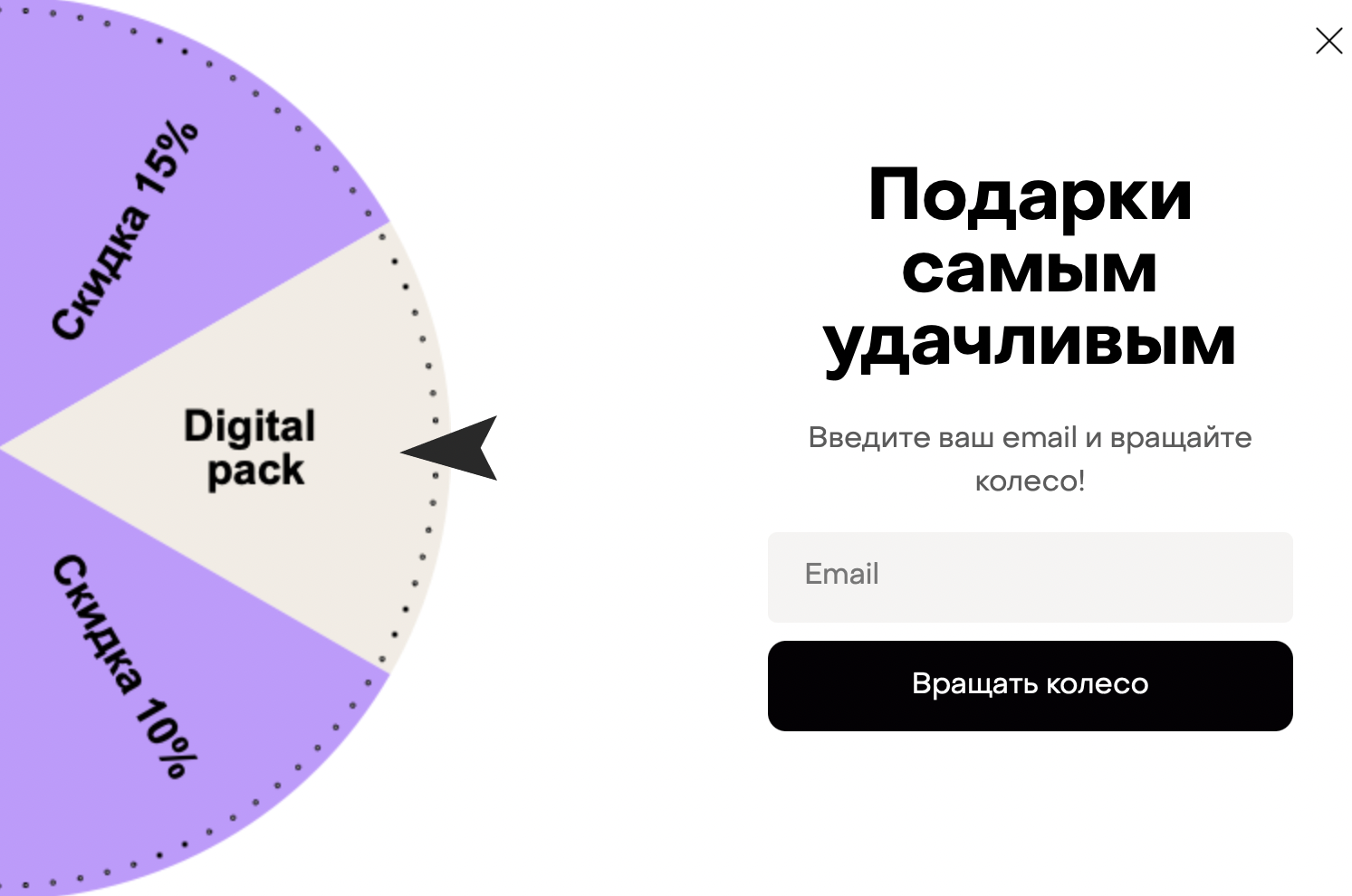 Призы в обмен на email-адрес