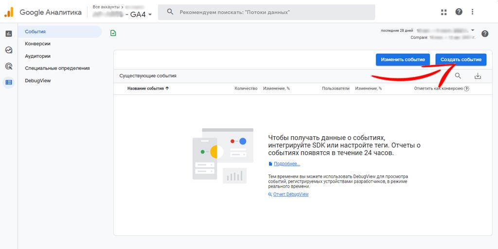 Налаштовуємо нову подію