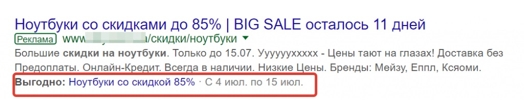 Расширение с промоакцией