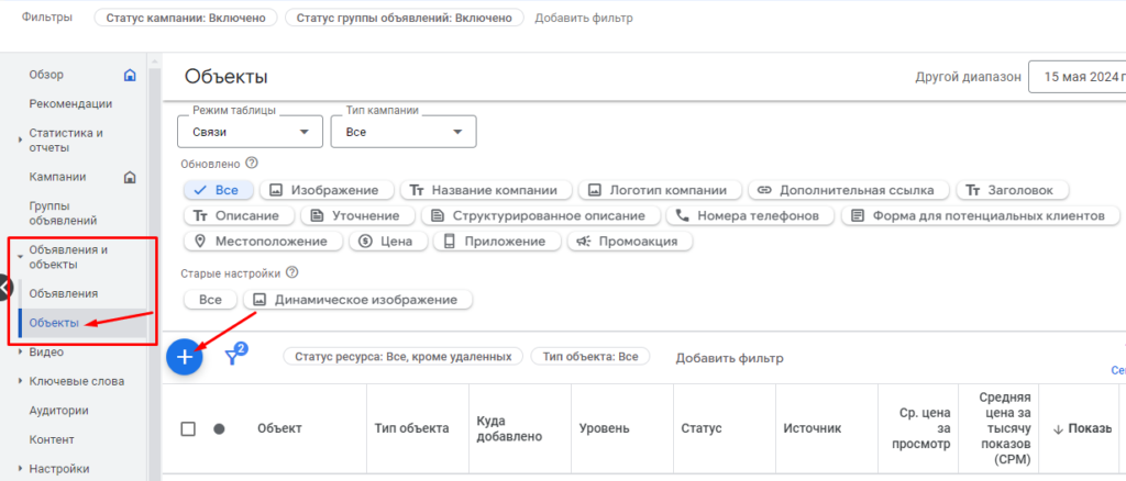 Настройка расширений в аккаунте Google Ads