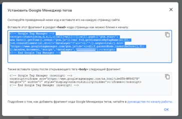 Copy Google Tag Manager ID