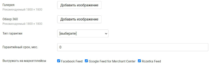 Вибір фіду для маркетплейсів товарів