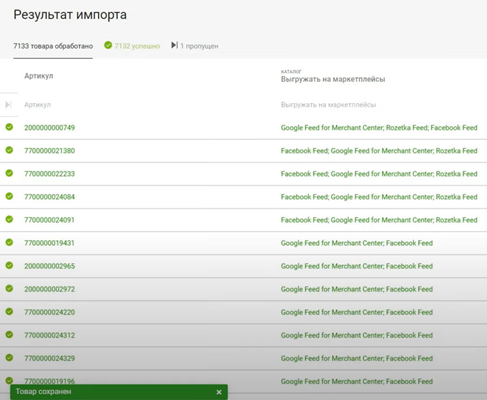 Результат імпорту товарів у систему