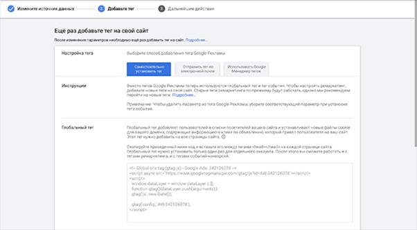 Global Site Tag для підключення динамічного ремаркетингу